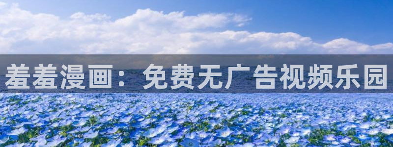 colamanage漫画下载：羞羞漫画：免费无广告视频乐园